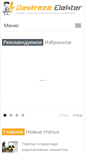 Mobile Screenshot of destrezaelekter.com